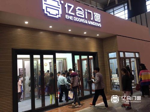 门窗代理商品牌盛宴 亿合门窗降临第三届中国（南京）移门博览会