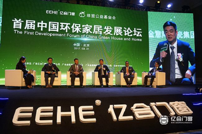 致力环保转型 首届中国环保家居发展论坛在北京成功举行